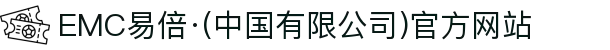 EMC易倍·(中国有限公司)官方网站